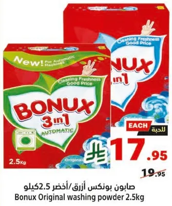 صابون بونكس ازرق/اخضر 2.5 كيلو