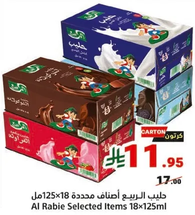 حليب الربيع اصناف محدده 18×125مل