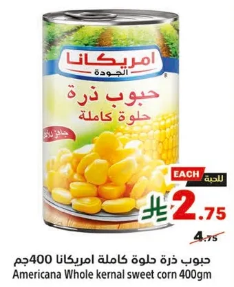 حبوب ذره حلوه كامله امريكانا 400جم