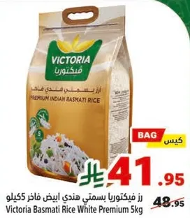 رز فيكتوريا بسمتي هندي ابيض فاخر 5 كيلو