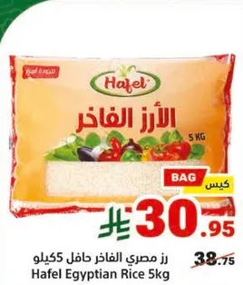 رز مصري الفاخر حافل 5 كيلو