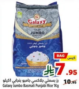 رز بسمتي جالاكسي جامو بنجابي 1 كغ