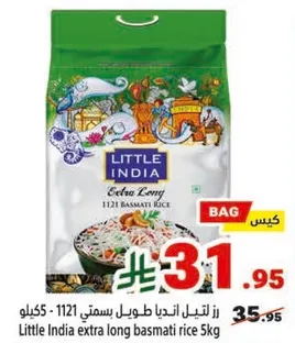 رز ليتل انديا طويل ياسمتي 1121 - 5 كيلو