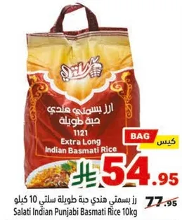 رز بسمتي هندي جوده طويله ساتي 10 كيلو