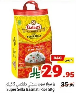 رز سيللا سوبر بسمتي جالكسي 5 كيلو