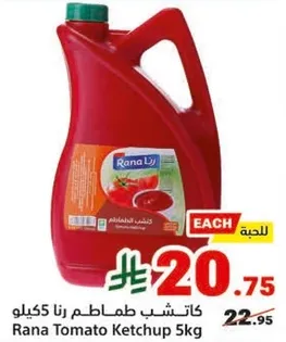 كاتشب طماطم رنا 5 كيلو