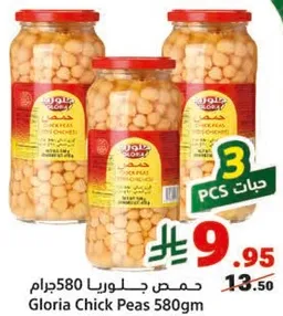 حمص جلوريا 580جرام