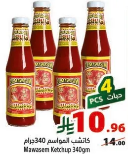 كاتشب المواسم 340جرام