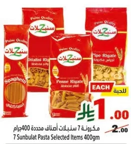 7 انواع مختاره من المعكرونه، 400 جرام.