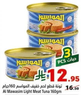 Al Mawasim Light Meat Tuna 160gm