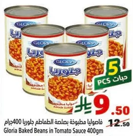 فاصوليا مطبوخه بصلصه الطماطم جلوريا 400جرام