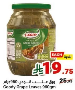 Goody Grape Leaves 960g