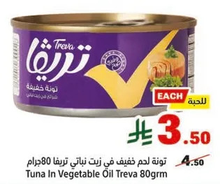 Tuna in vegetable oil Treva 80g