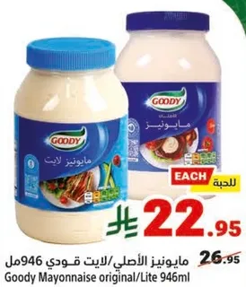 مايونيز الاصلي/لايت قودي 946مل