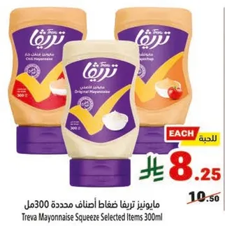 مايونيز تريفا ضغاط اصناف محدده 300مل