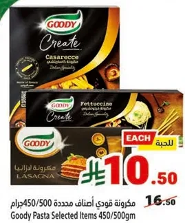 مكرونه قودي اصناف محدده 450/500 جرام