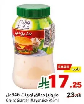 مايونيز حدايق اورينت 946مل