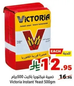 خميره فيكتوريا باكت 500جرام
