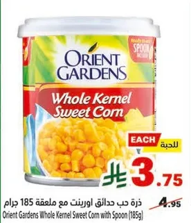 ذره حب حدايق اورينت مع ملعقه 185 جرام