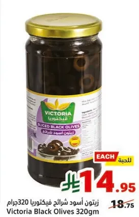 زيتون اسود شرايح