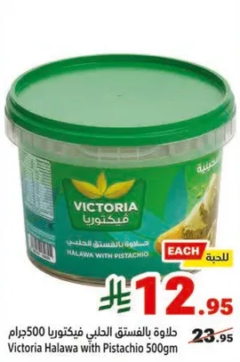 حلاوه بالفستق الحلبي 500جرام