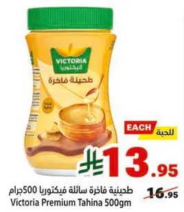 Victoria Premium Tahina 500gm
