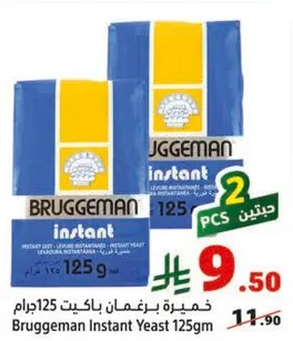 خميره برغمان باكت 125 جرام