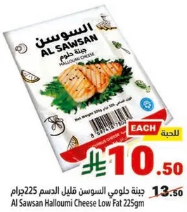 جبنه حلاومي السوسن قليل الدسم 225جرام
