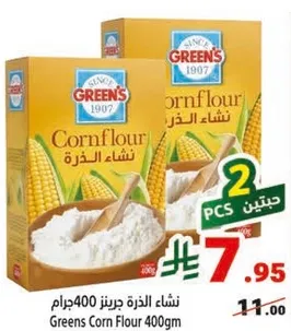 نشاء الذره جرينز 400جرام