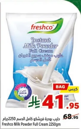 حليب بودره فريشكو كامل الدسم 2250 جرام