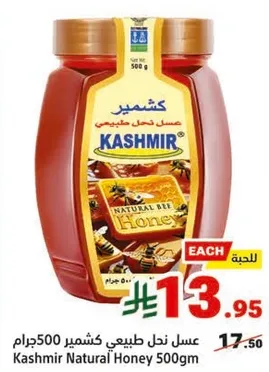 عسل نحل طبيعي كشمير 500جرام