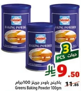 باكينج باودر جرينز 100جرام