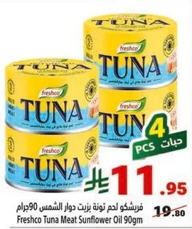 فريشكو لحم تونه بزيت دوار الشمس 90 جرام