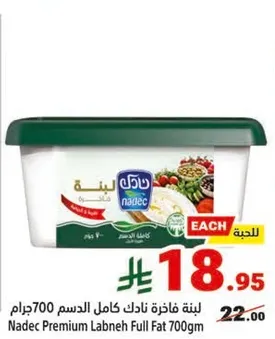 لينه فاخره نادك كامل الدسم 700 جرام