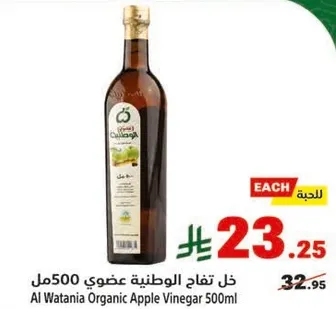 خل تفاح وطنيه عضوي 500مل