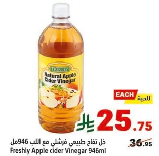 خل تفاح طبيعي فرشي مع اللب 946مل