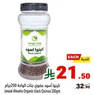 كينوا اسود عضوي جنات الواحه 250جرام