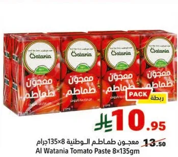 معجون طماطم الوطنيه 8×135 جرام