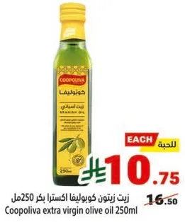 زيت زيتون كوكوبلافا اكسترا 250مل
