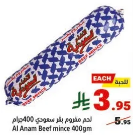 لحم مفروم بقر سعودي 400جرام