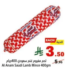 لحم مفروم غنم سعودي 400جرام