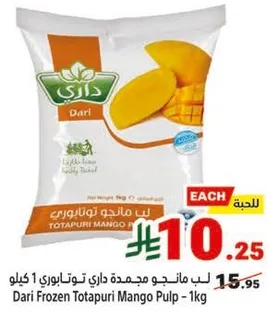 لب مانجو مجمده داري توتابوري 1 كيلو