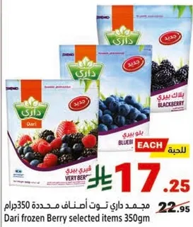 مجمد داري نوت اطعمه محدده 350 جرام