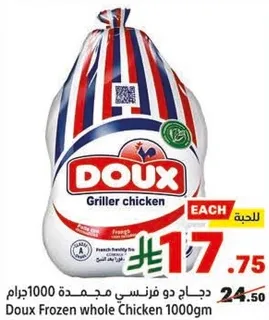 دجاج دو فرانسي مجمد 1000 جرام