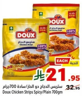 ستريسي الدجاج دو الحار/ساده 700جرام