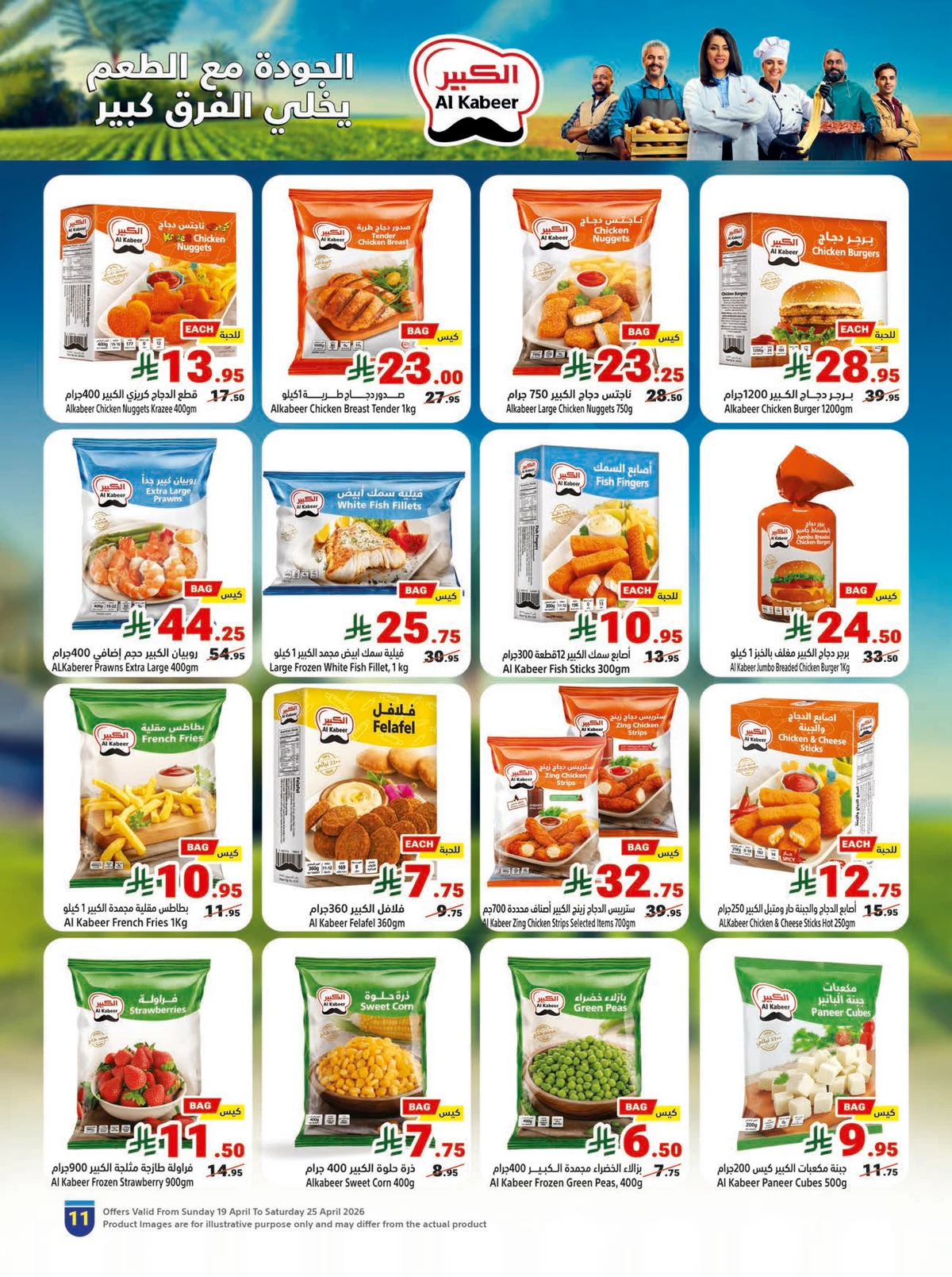 عروض اشتر اكثر و وفر اكثر - صفحة 11