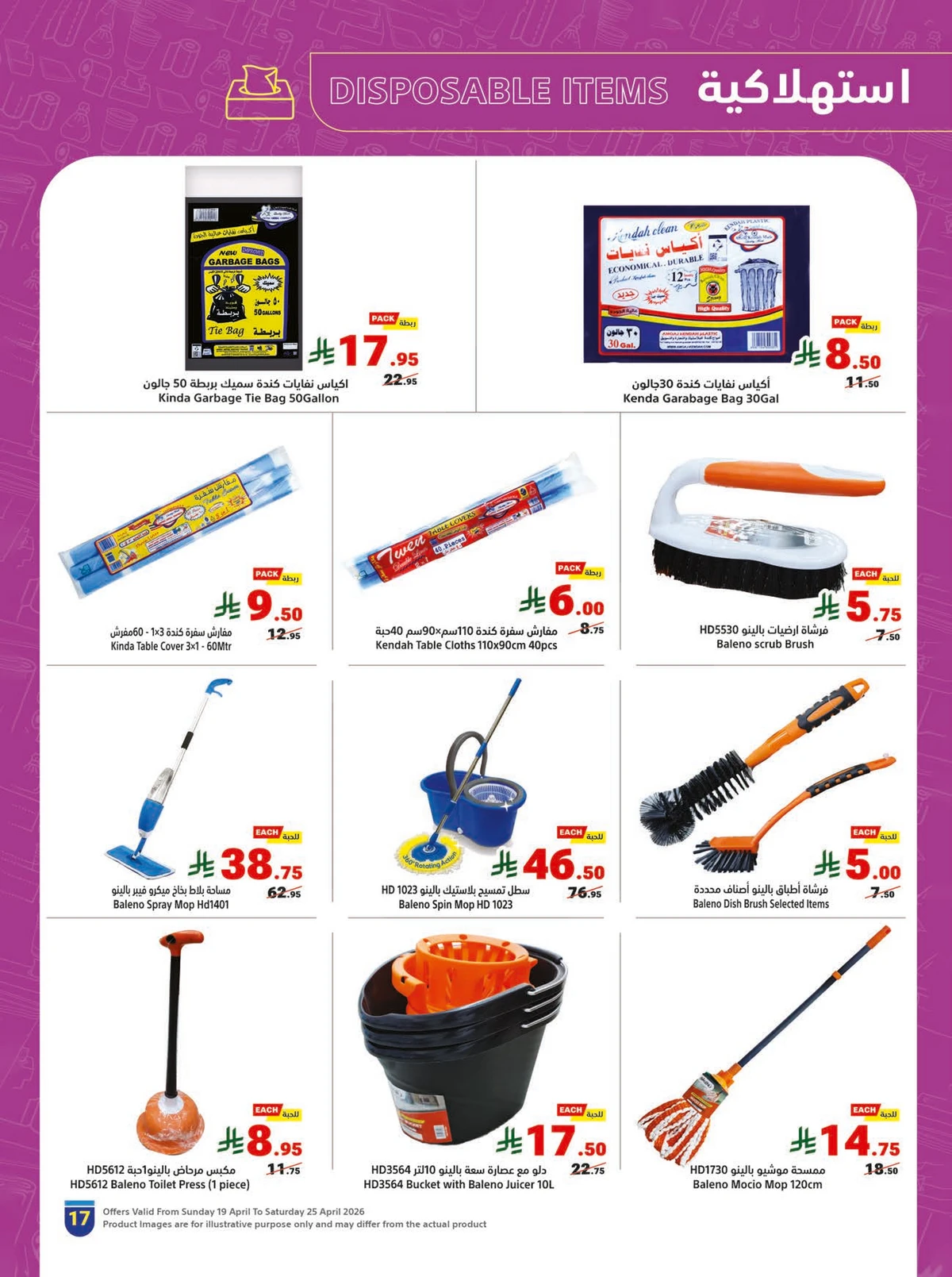 عروض اشتر اكثر و وفر اكثر - صفحة 17