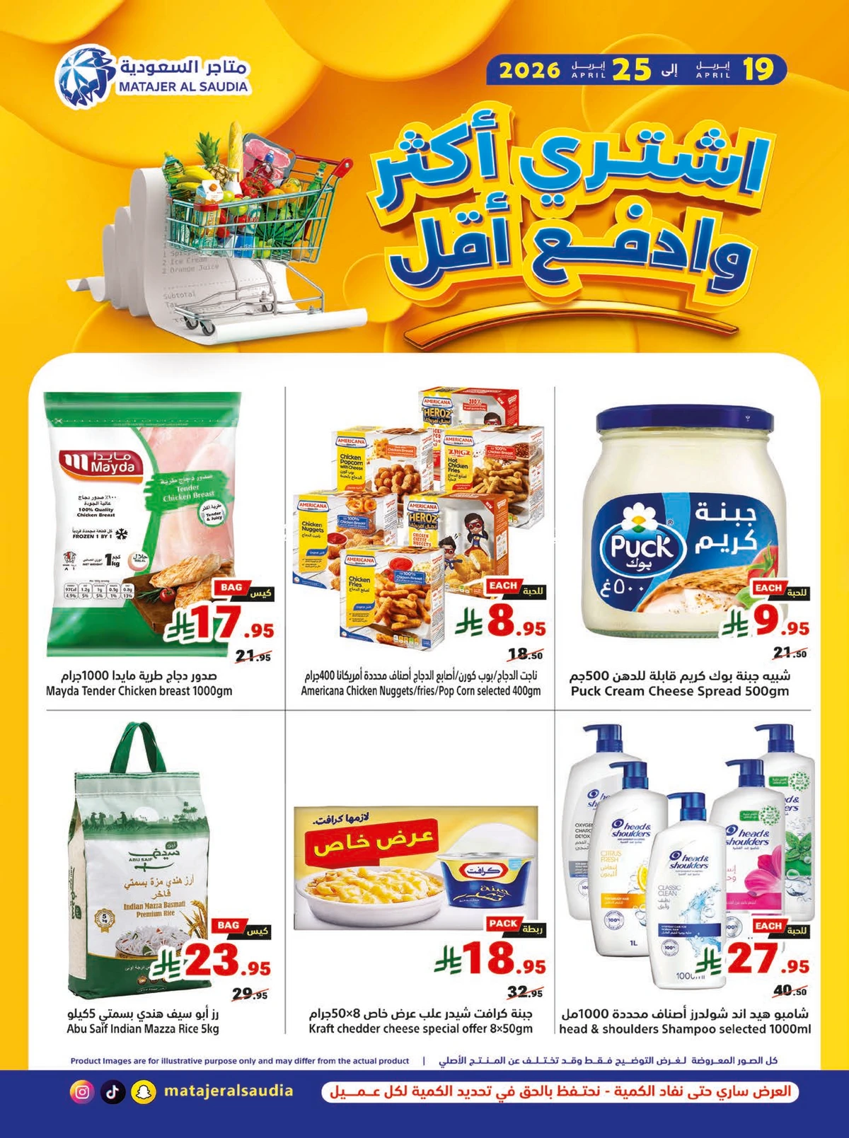 عروض اشتر اكثر و وفر اكثر