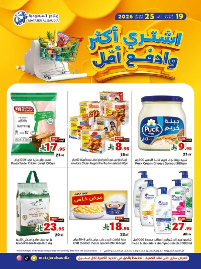 عروض اشتر اكثر و وفر اكثر