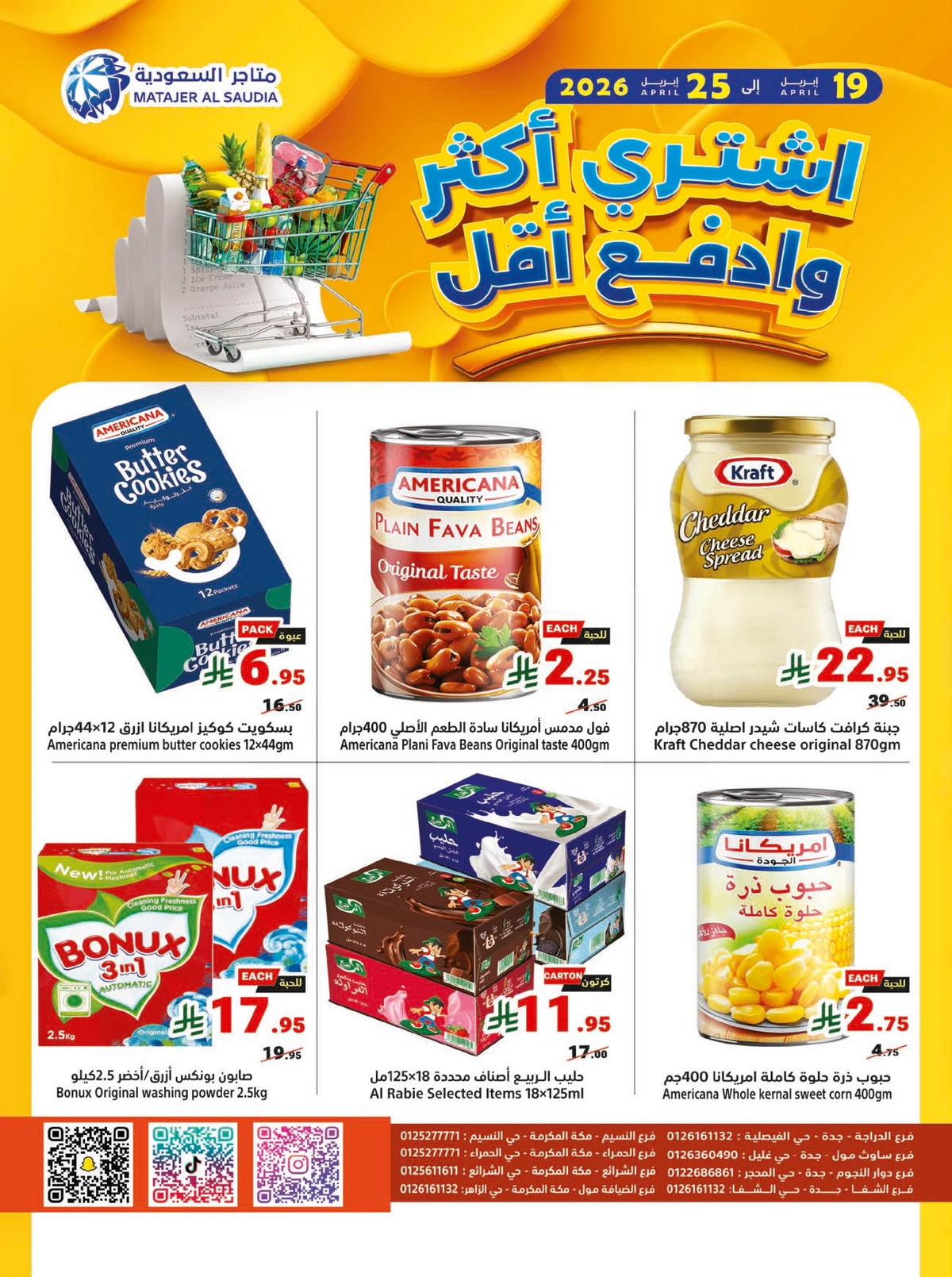 عروض اشتر اكثر و وفر اكثر - صفحة 20